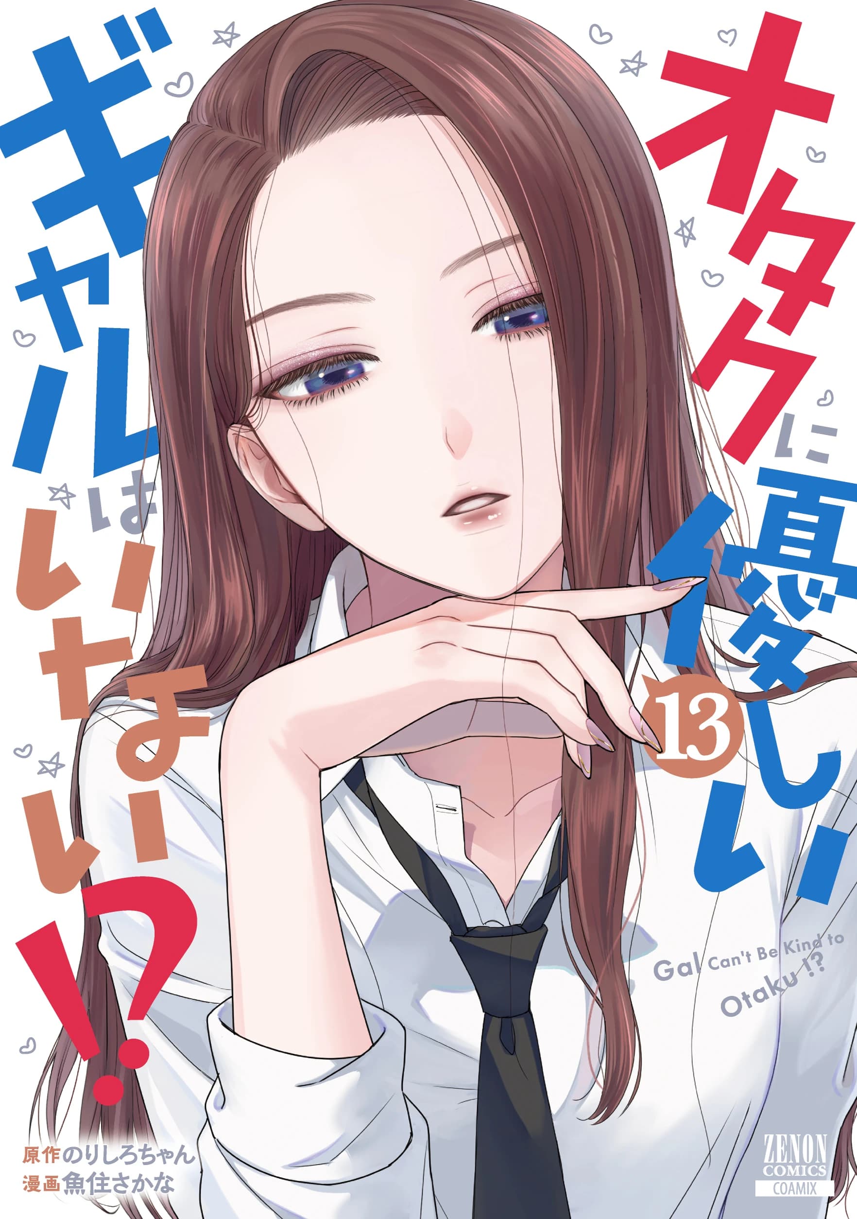 Gals Can't Be Kind to Otaku!?