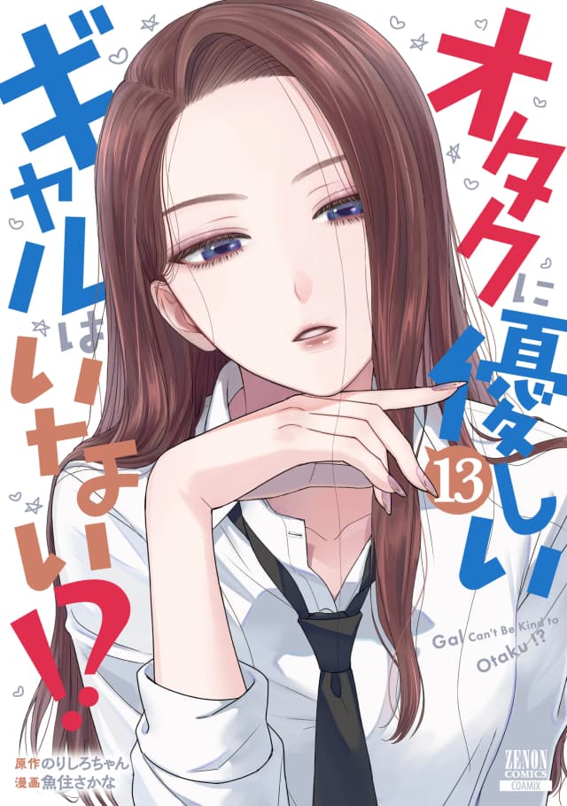 Gals Can't Be Kind to Otaku!?
