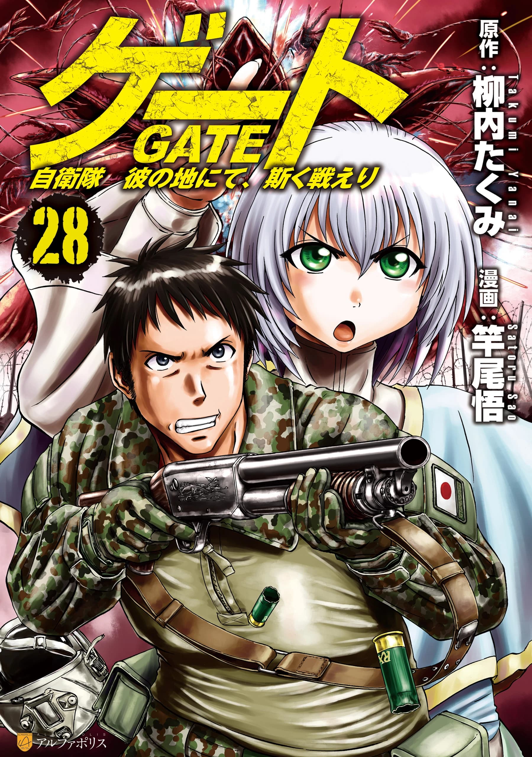 GATE: Where the JSDF Fought