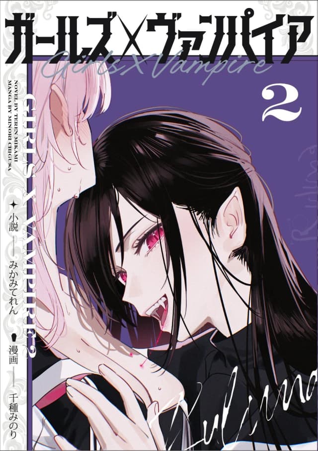 Girls x Vampire