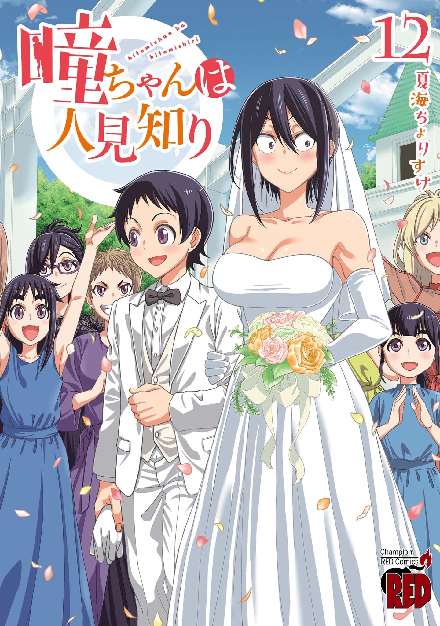 Hitomi Chan Wa Hitomishiri