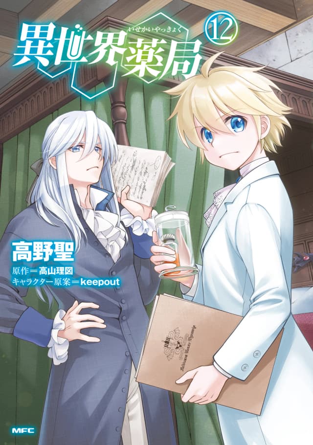 Isekai Yakkyoku