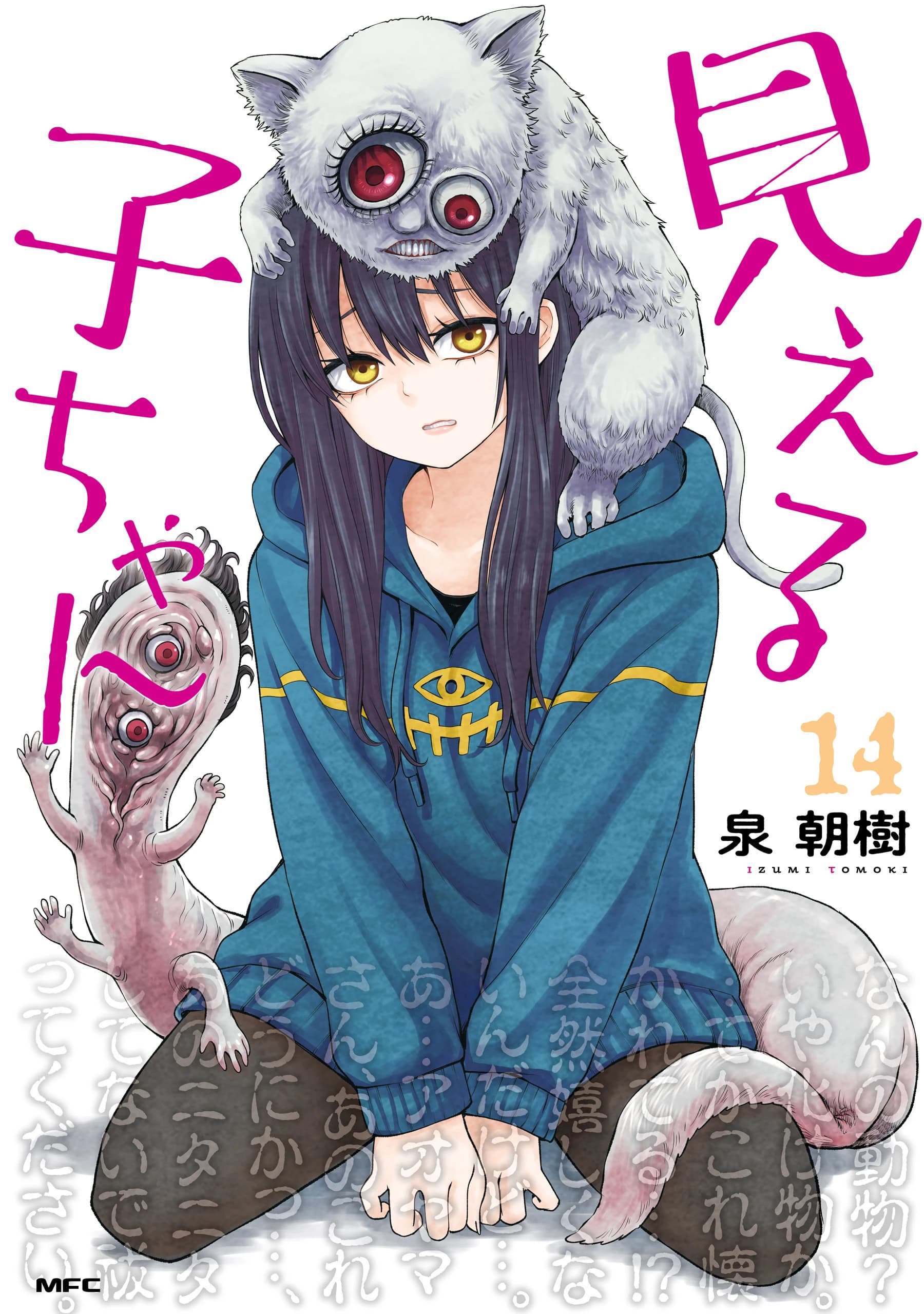 Mieruko-chan