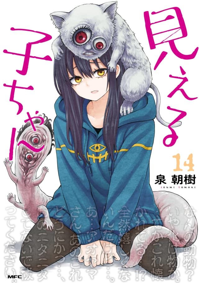 Mieruko-chan