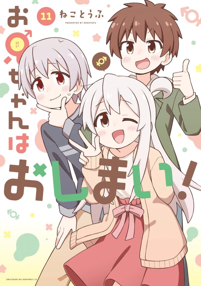 ONIMAI: I'm Now Your Sister!