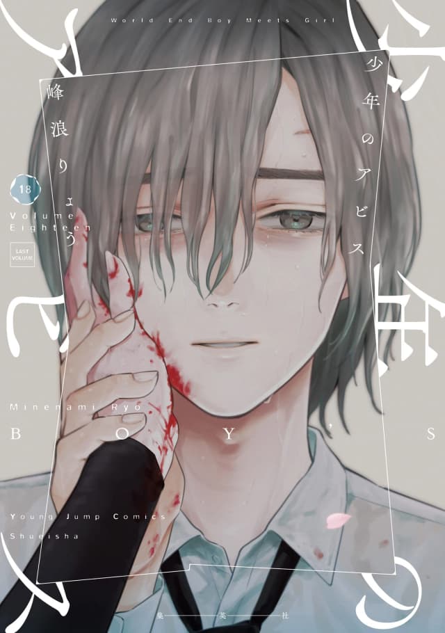 Shounen No Abyss