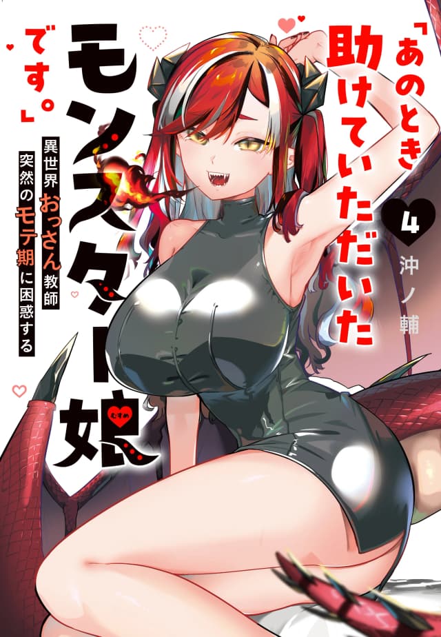 The Monster Girl I Saved.