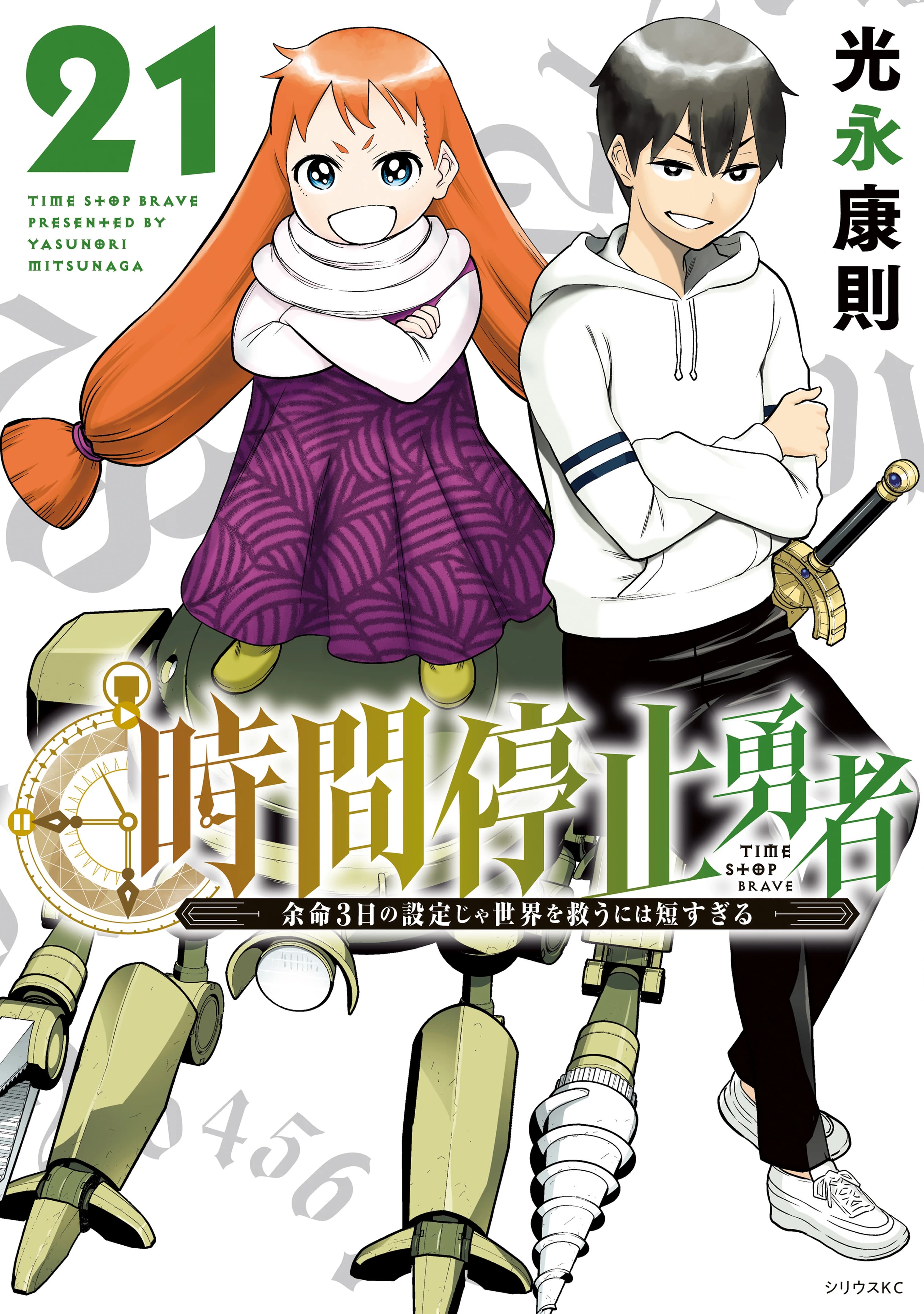 Time Stop Hero