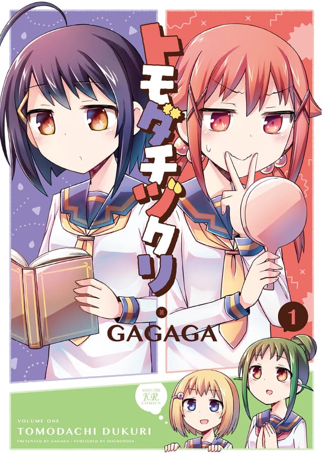 Tomodachi Dukuri