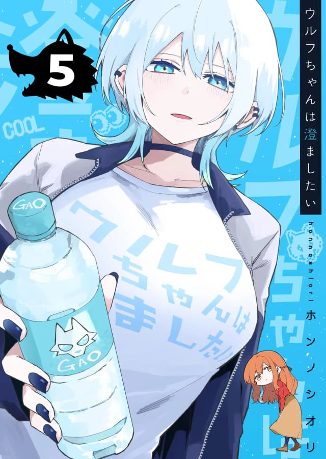 Wolf-chan Wants to Be Clear