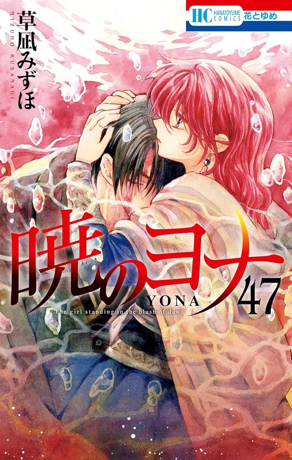 Yona of the Dawn