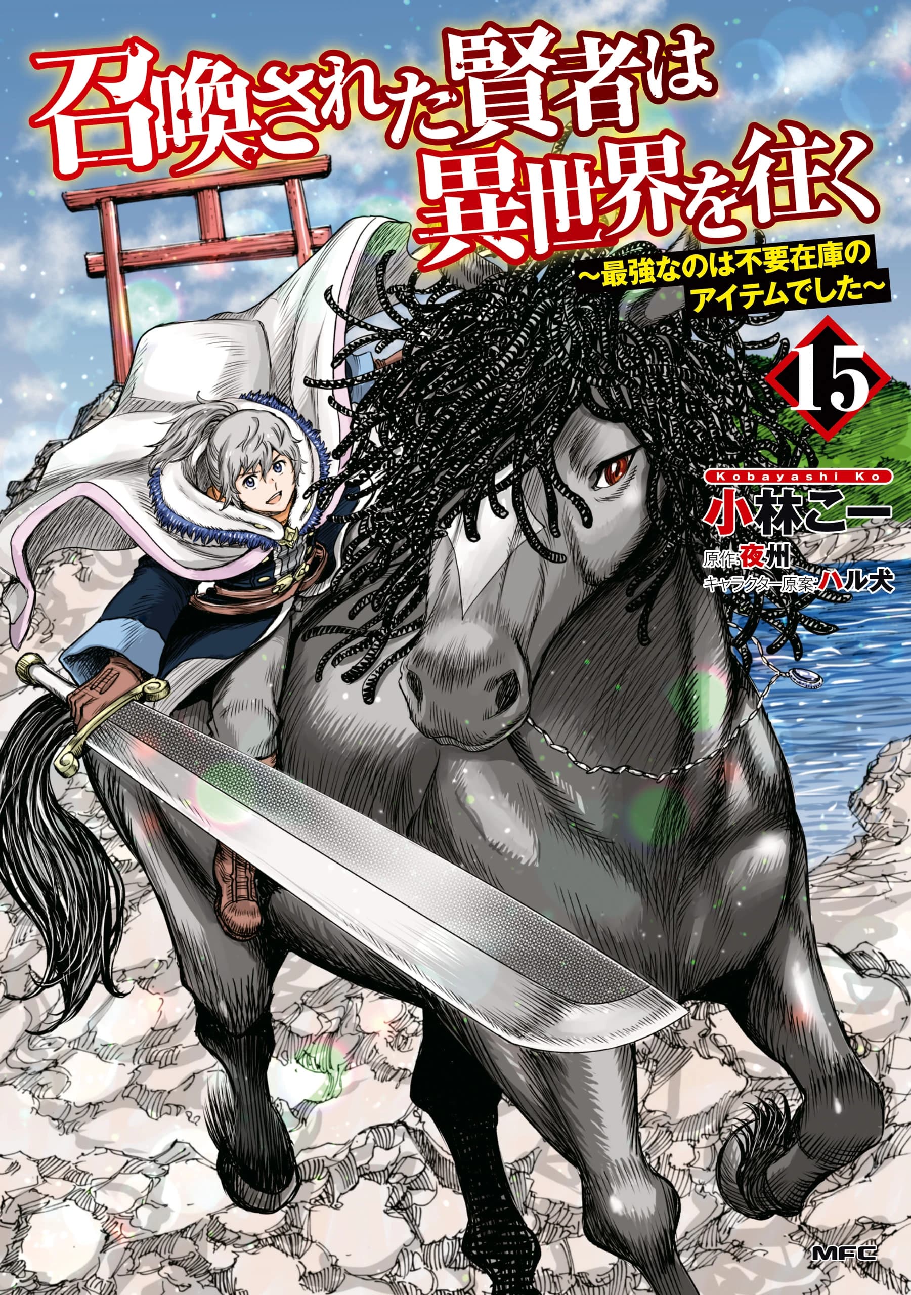 A Sage is Summoned to Another World: The Undesired Items are Now the Strongest