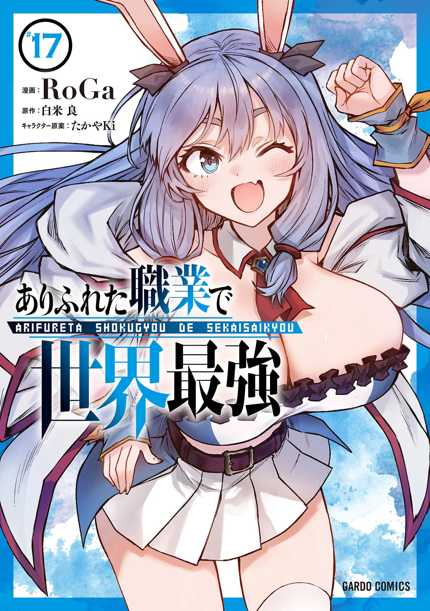 Arifureta: From Commonplace to World's Strongest