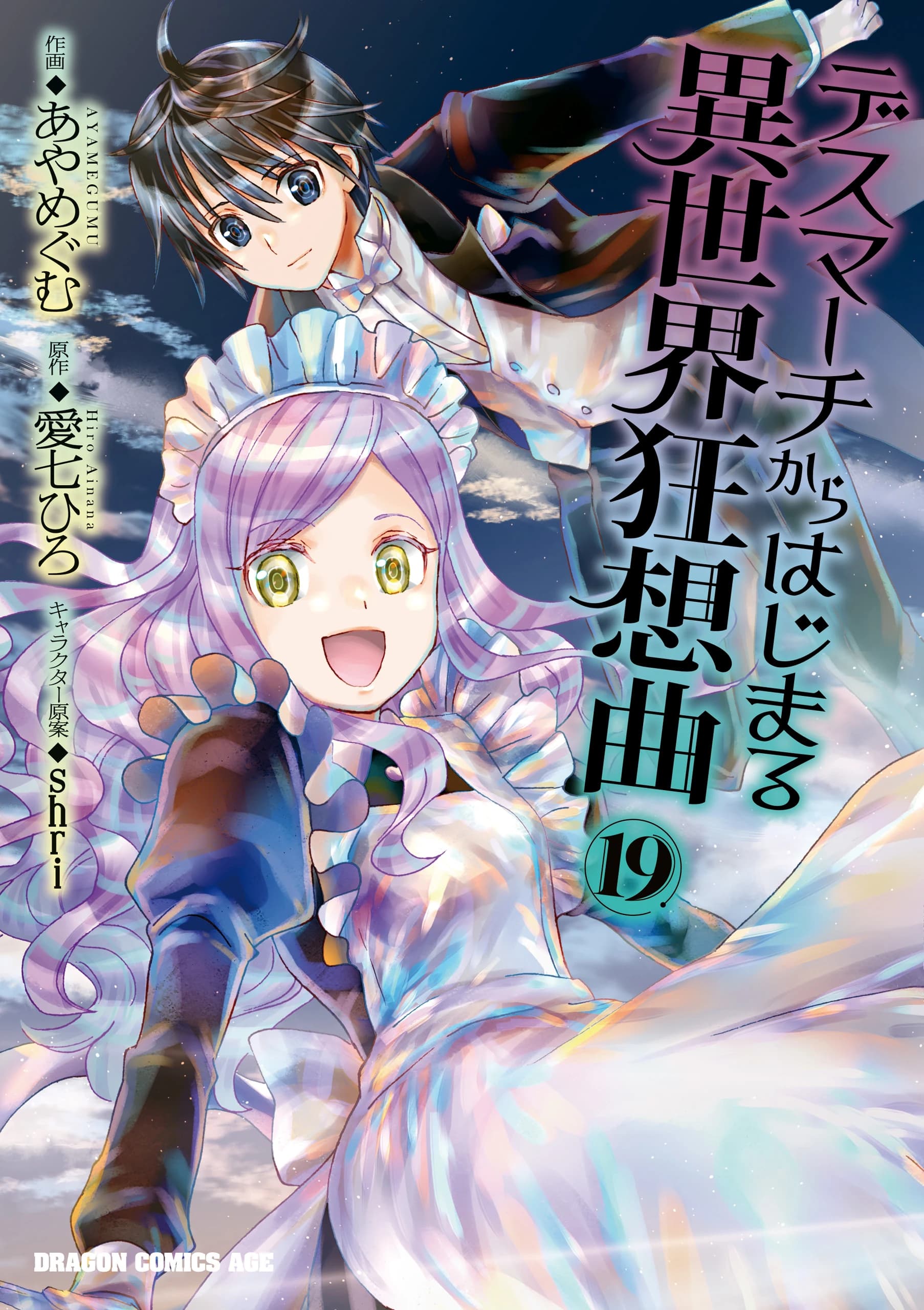Death March to the Parallel World Rhapsody