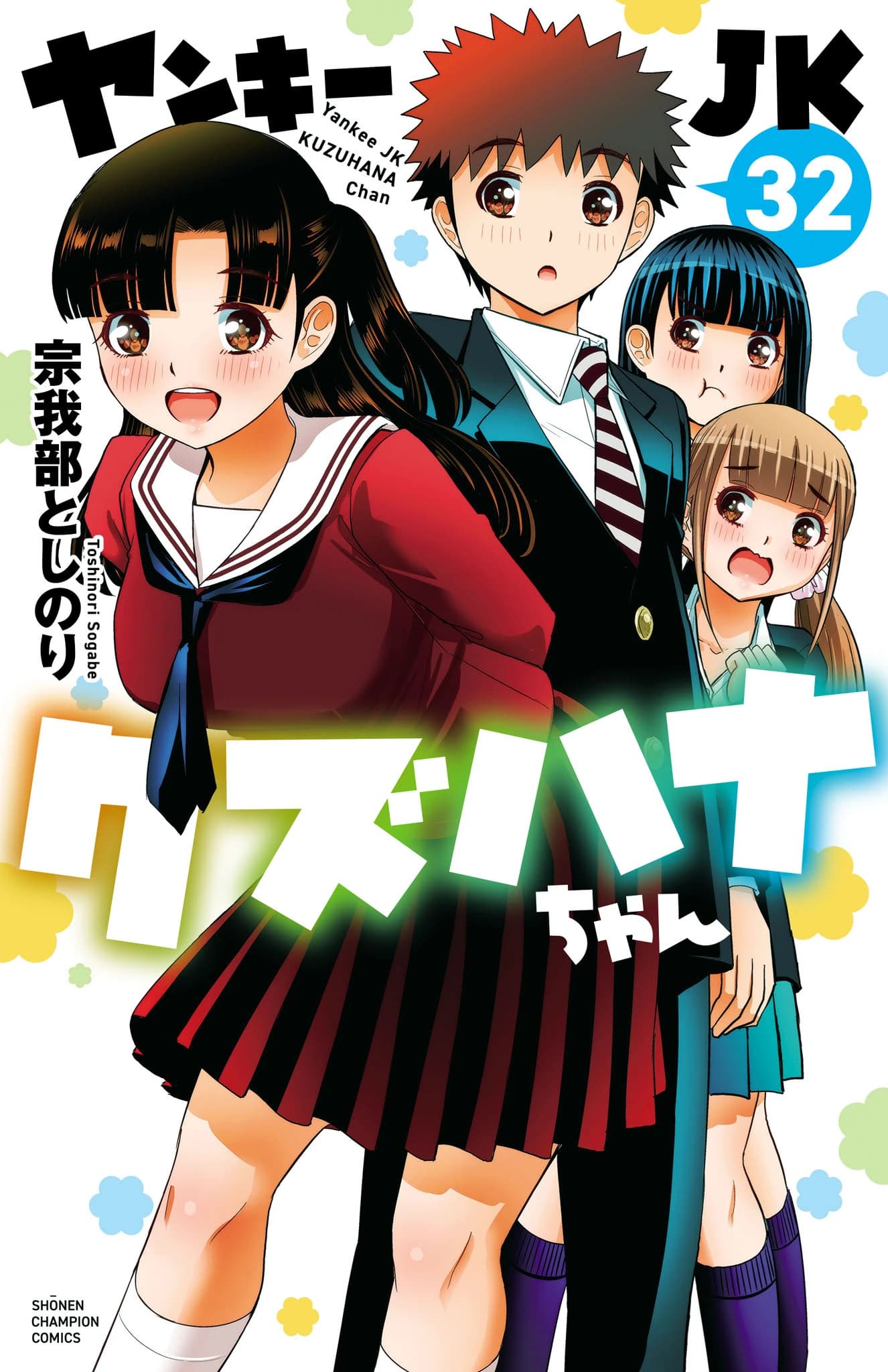Delinquent High School Girl Kuzuhana-chan