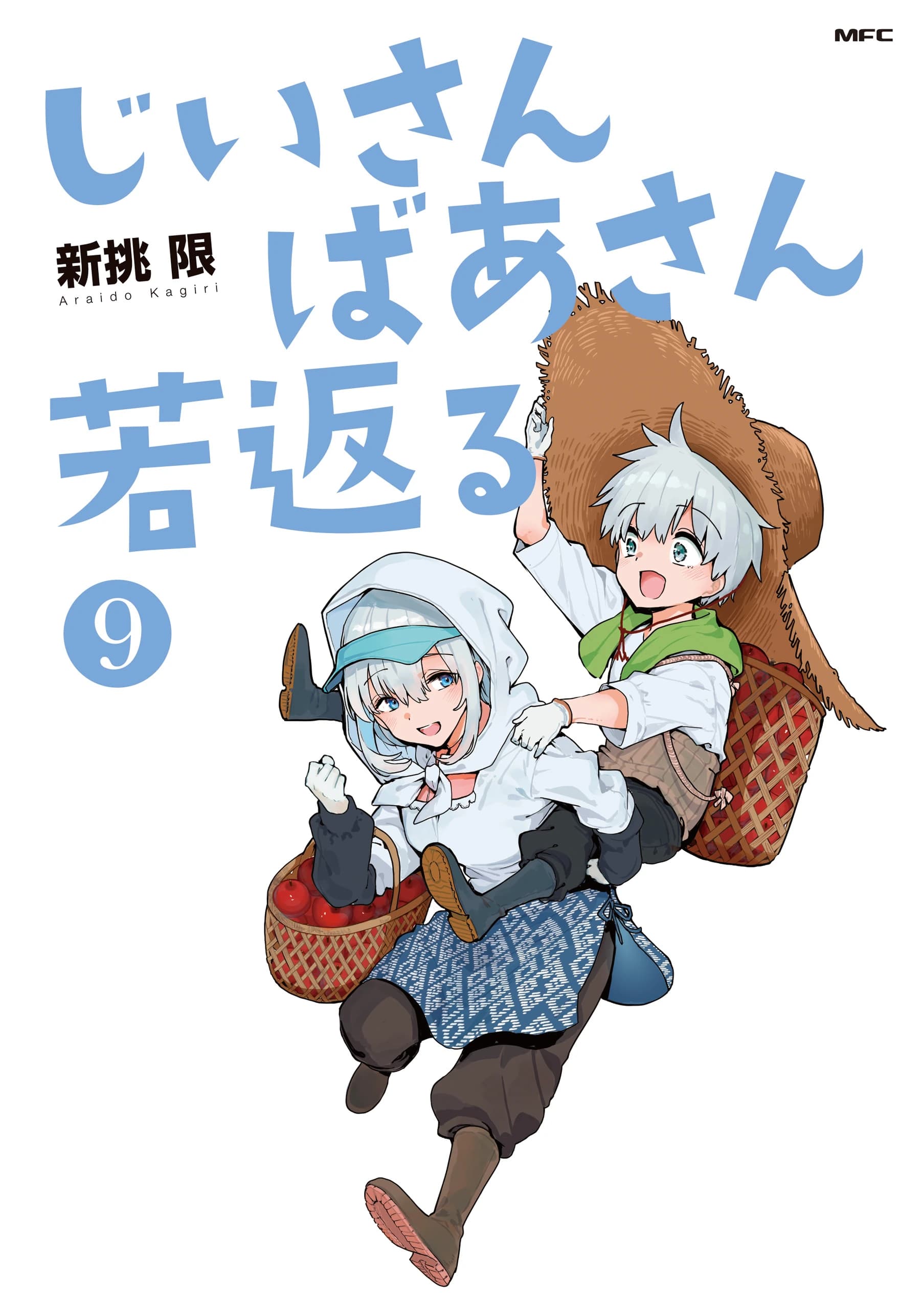 Grandpa and Grandma Turn Young Again