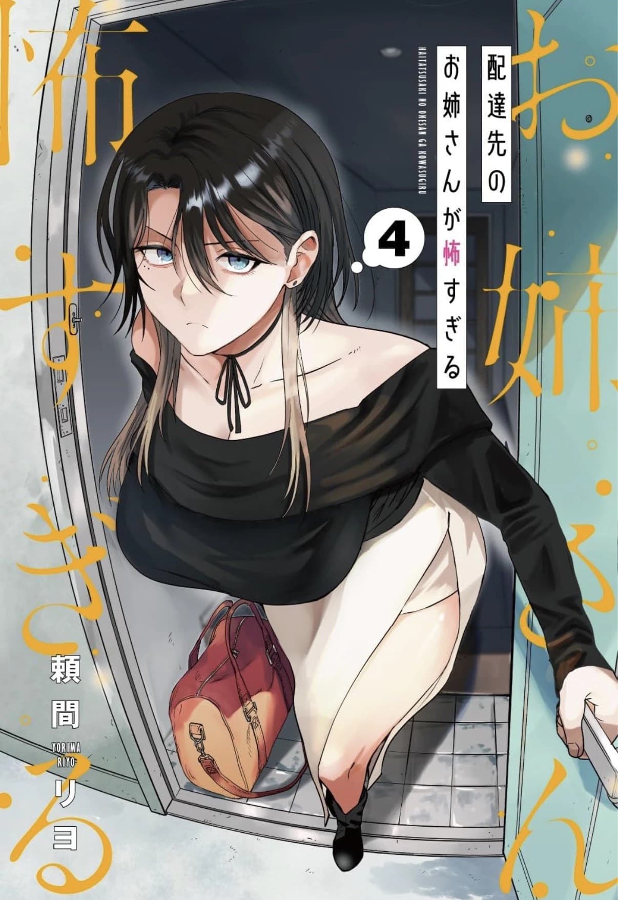Haitatsusaki No Oneesan Ga Kowasugiru Hanashi