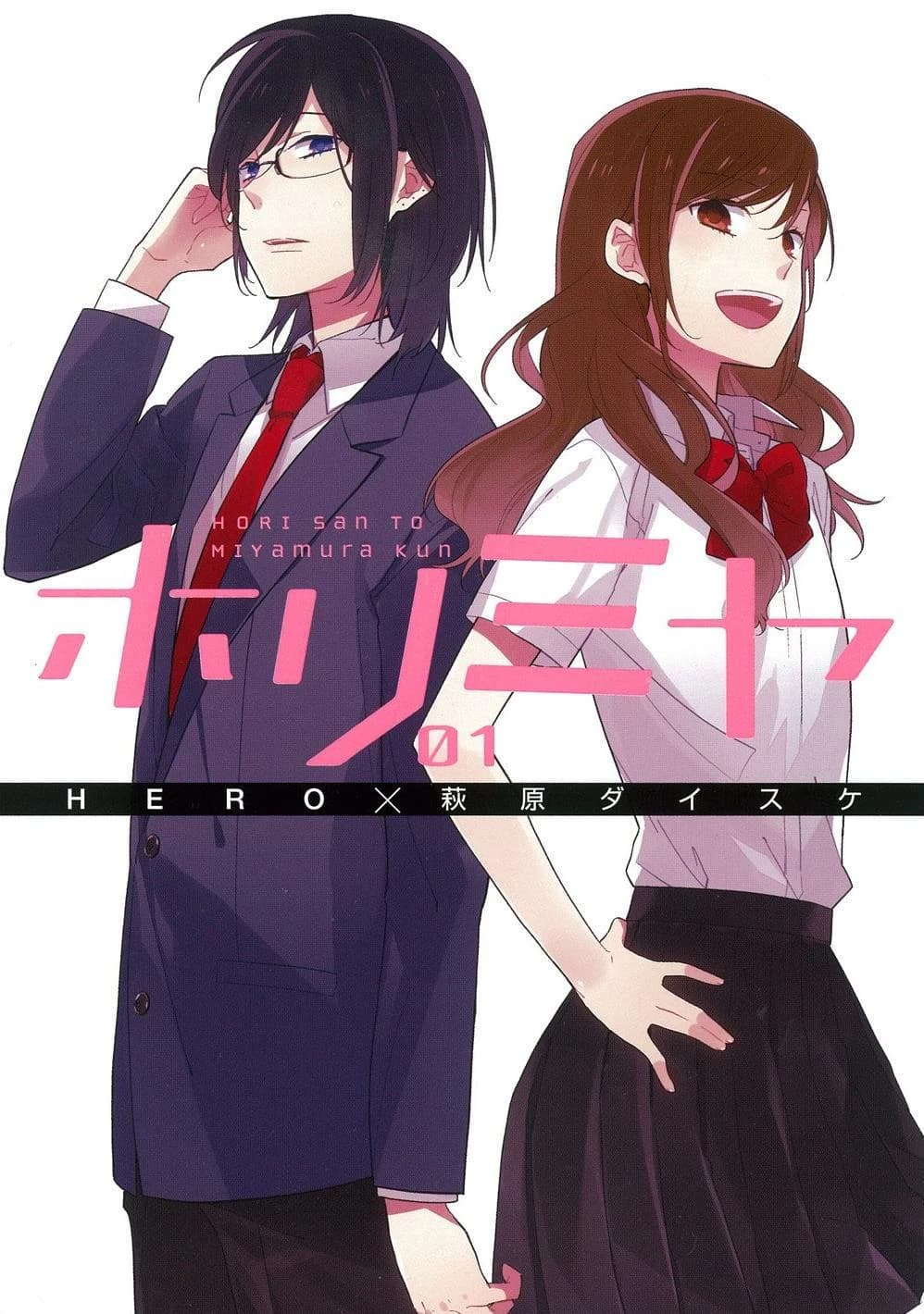 Horimiya - Hori-san e Miyamura-kun