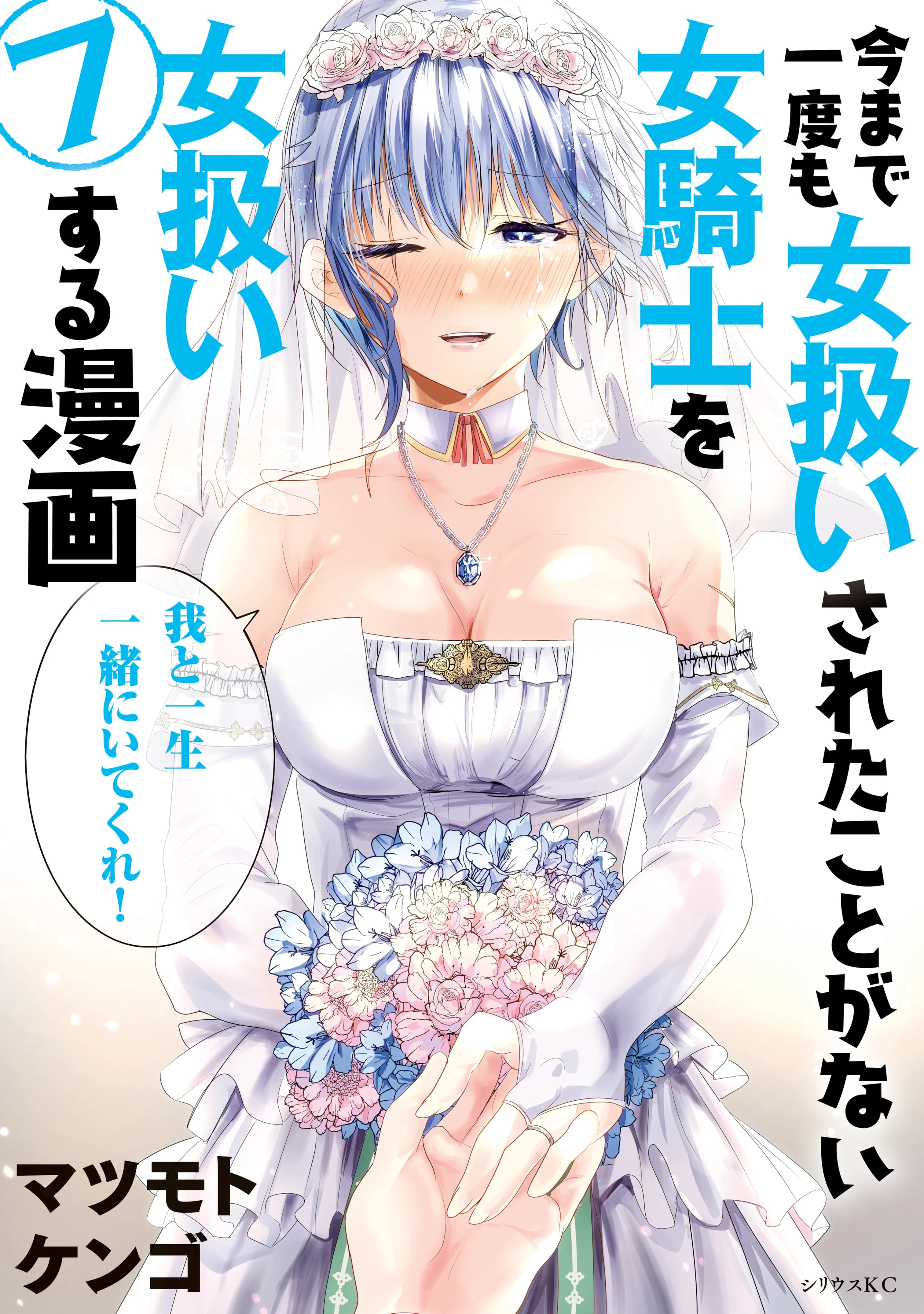 Ima Made Ichido Mo Onna Atsukaisareta Koto Ga Nai Onnakishi O Onna Atsukai Suru