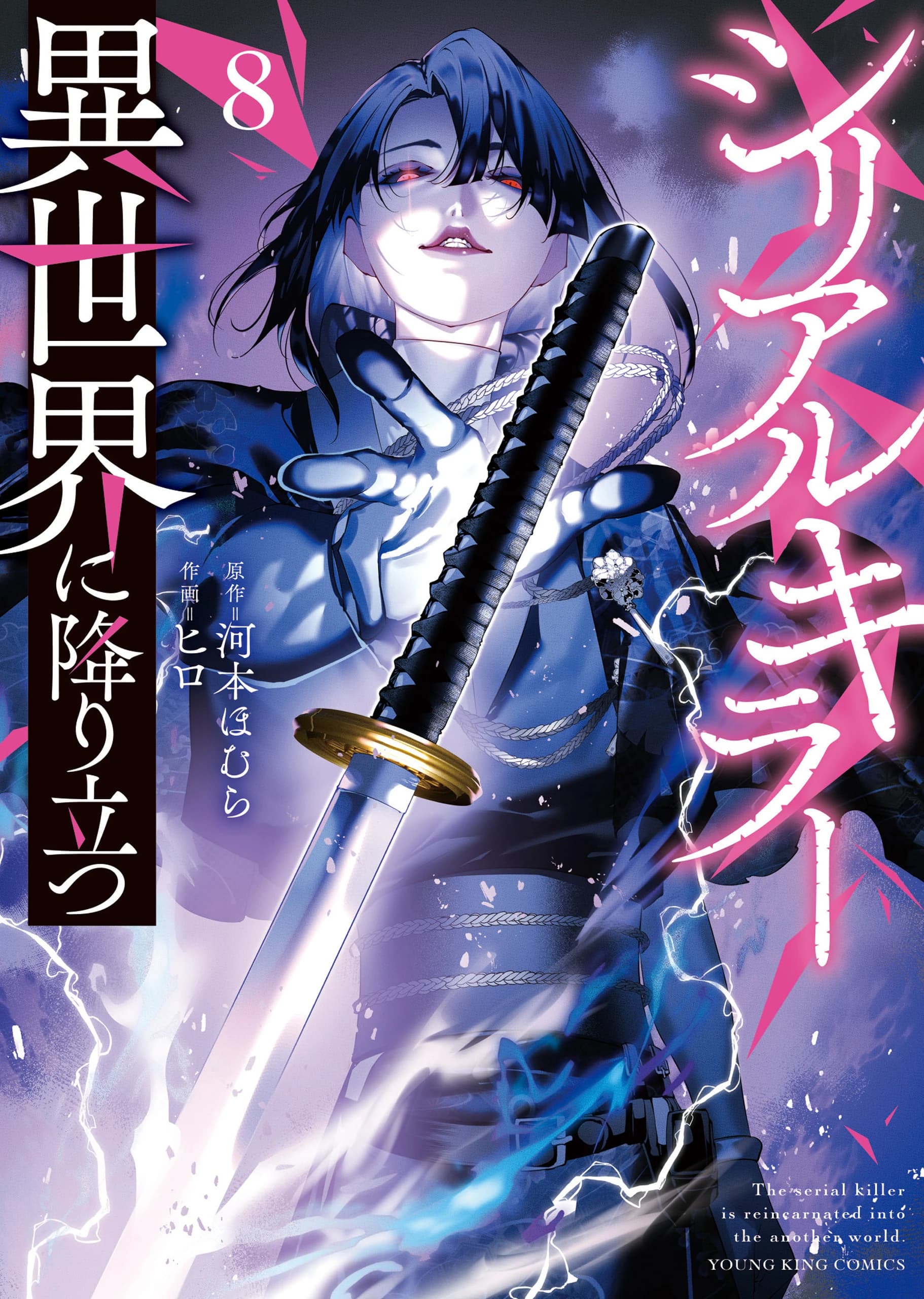 Isekai Executioner: The Serial Killer in Another World