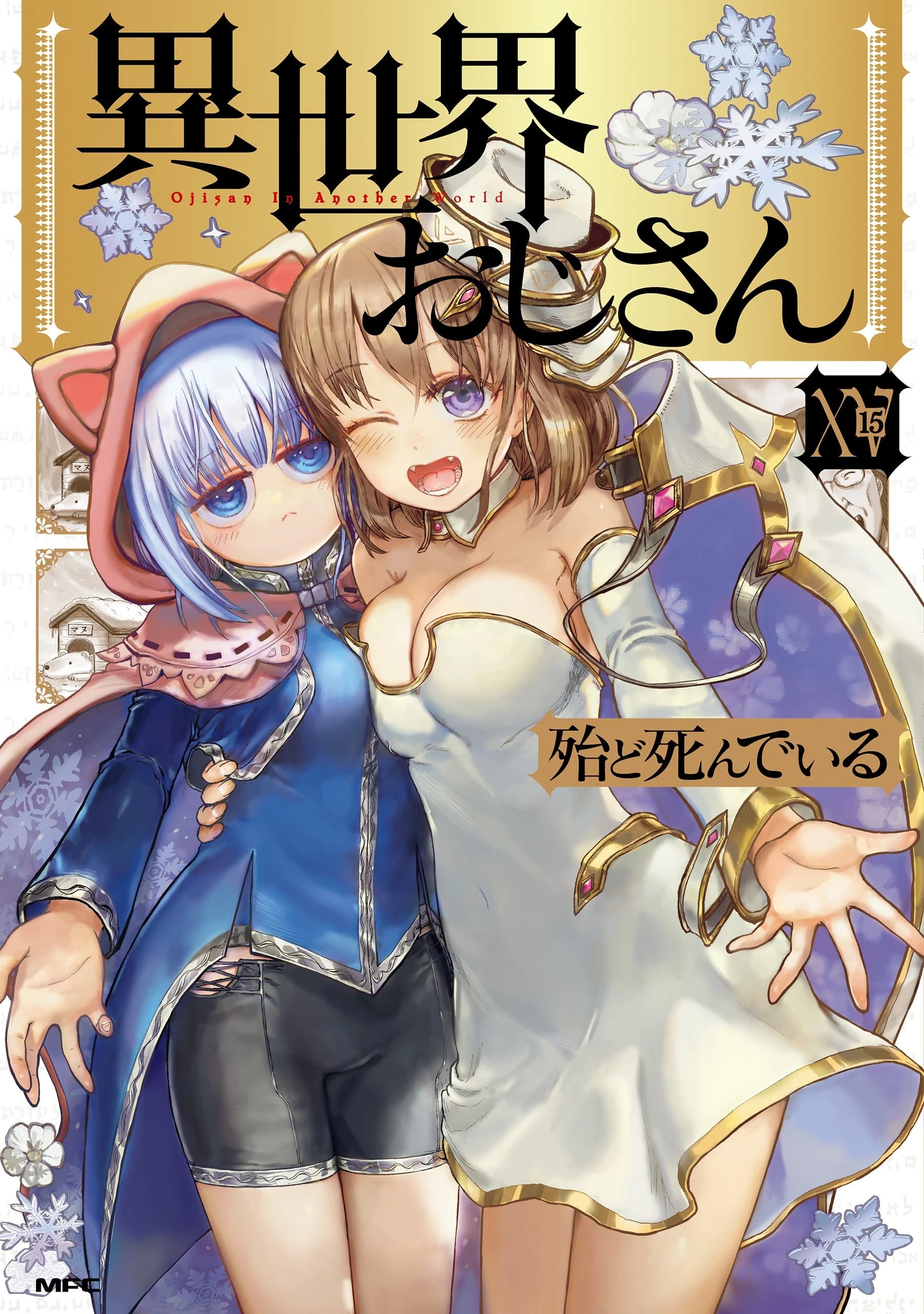 Isekai Uncle