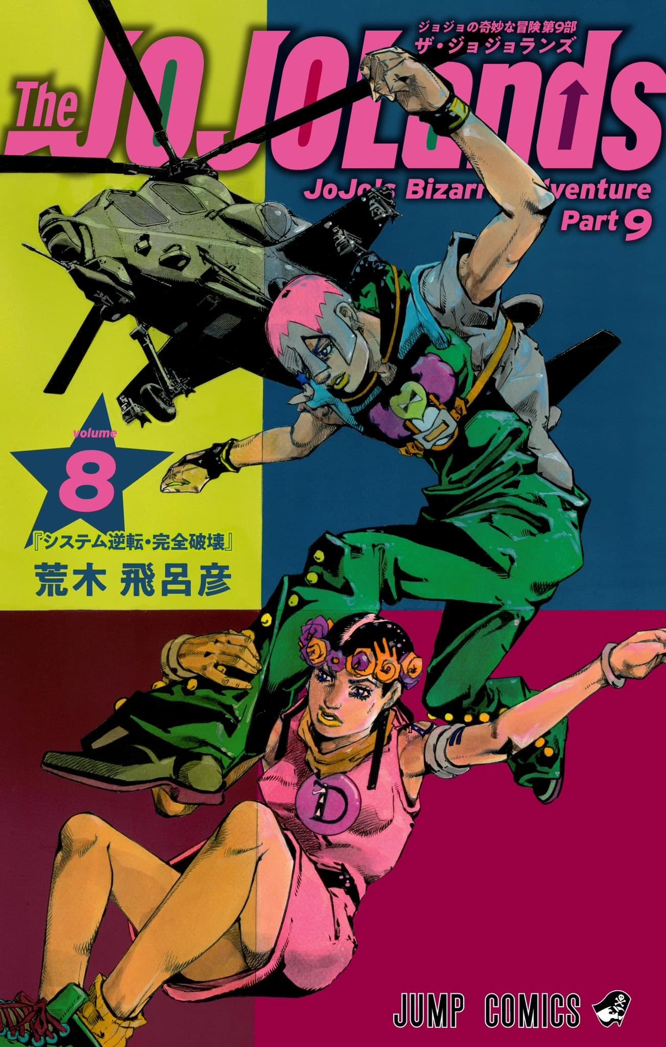 JoJo's Bizarre Adventure Part 9 - The JOJOLands