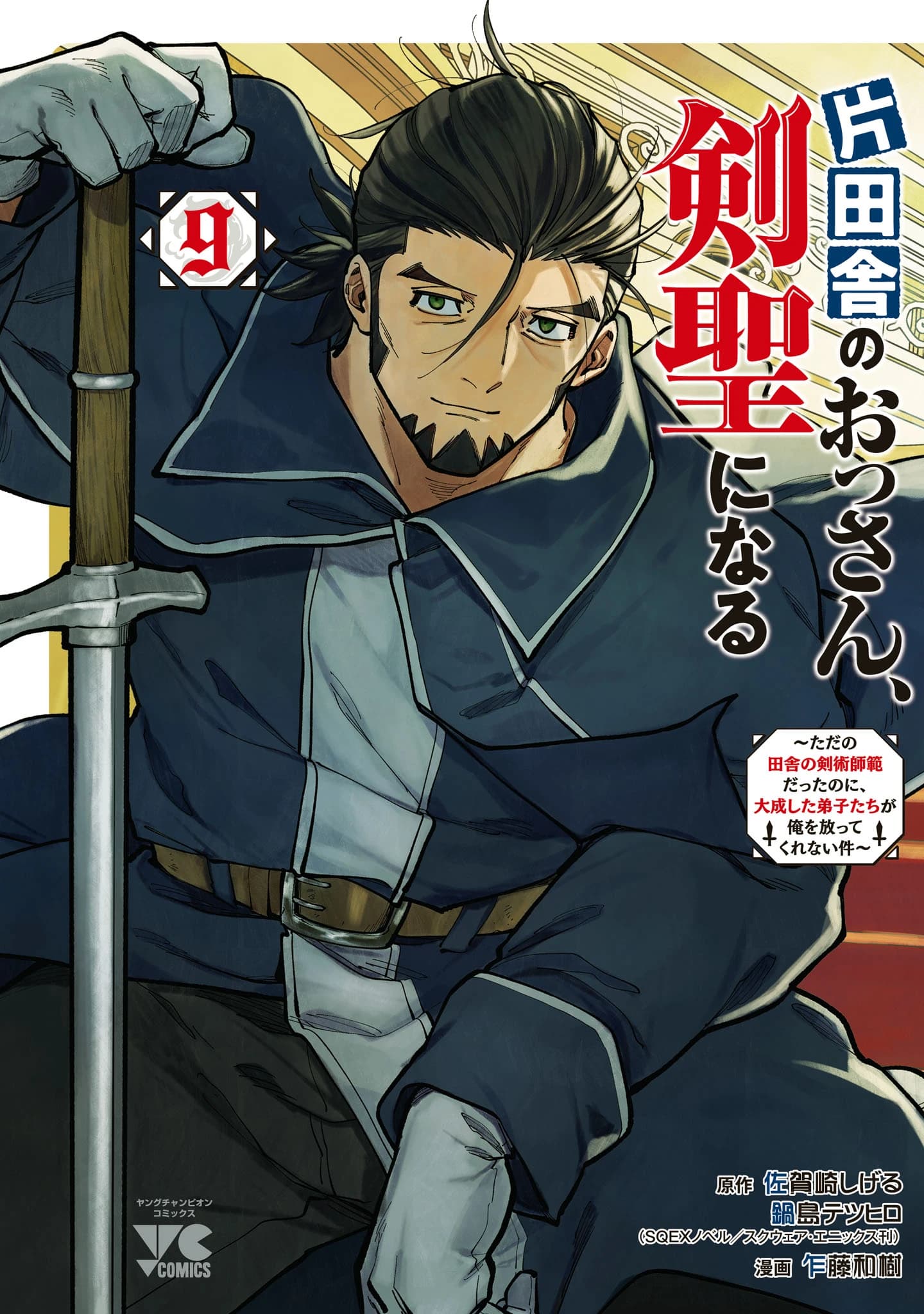 Katainaka No Ossan Kensei Ni Naru Tada No Inaka No Kenjutsu Shihan Datta Noni Taisei Shita Deshi Tachi Ga Ore Wo Hottekurenai Ken