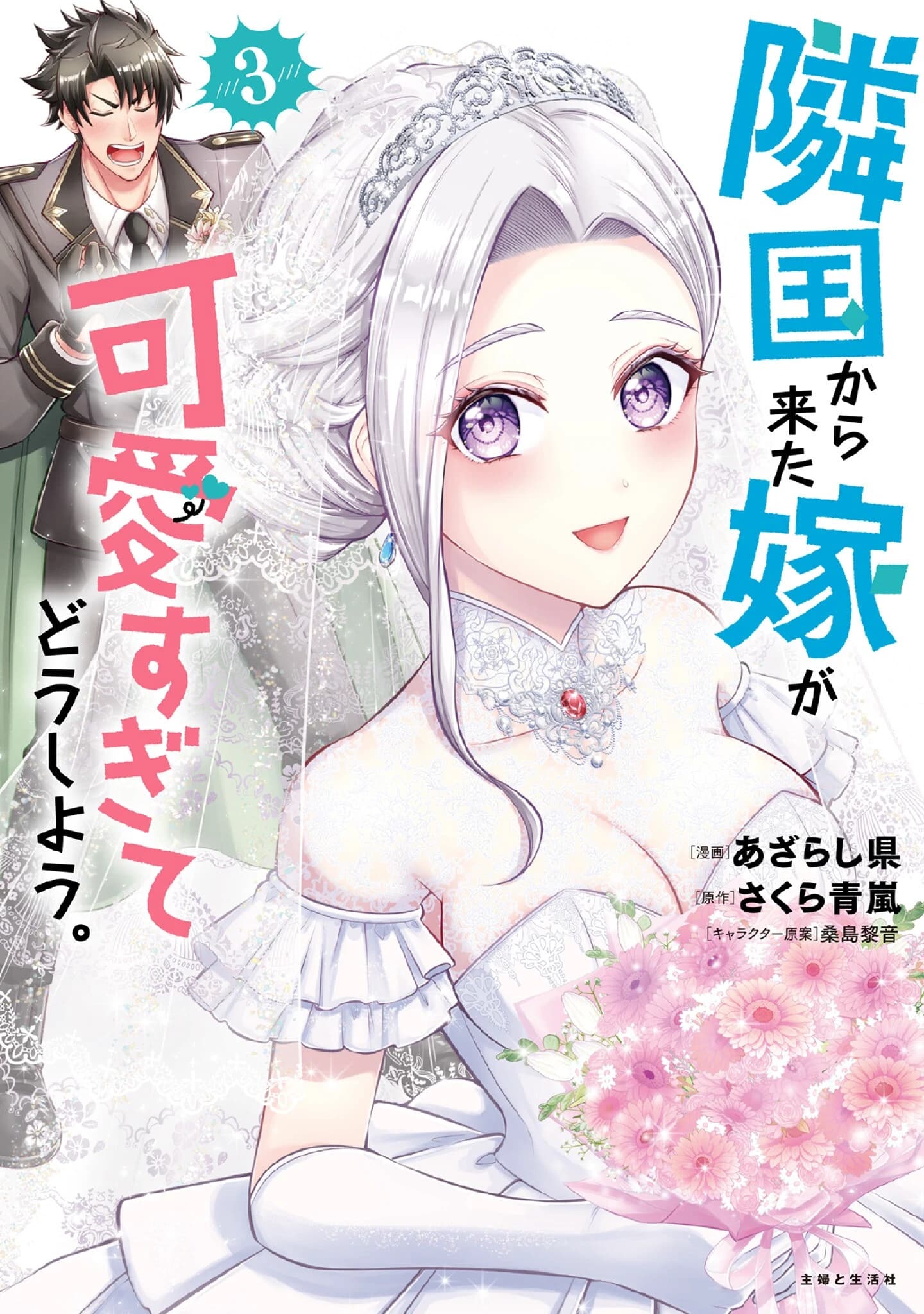 My Wife from the Neighboring Country Is So Cute, I Don't Know What to Do!