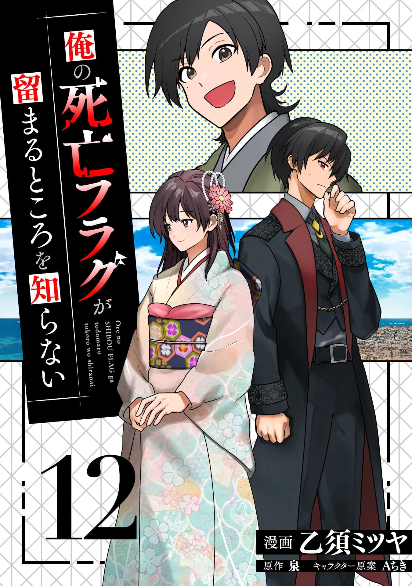 Ore No Shibou Flag Ga Todomaru Tokoro O Shiranai