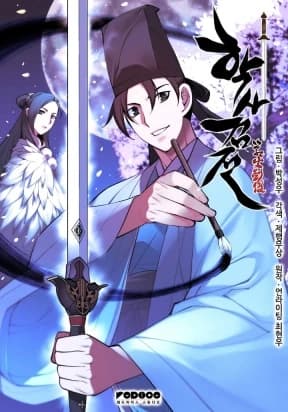 Records of the Swordsman Scholar