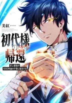 Return of the First Patriarch: The Strongest Reincarnates into His De…