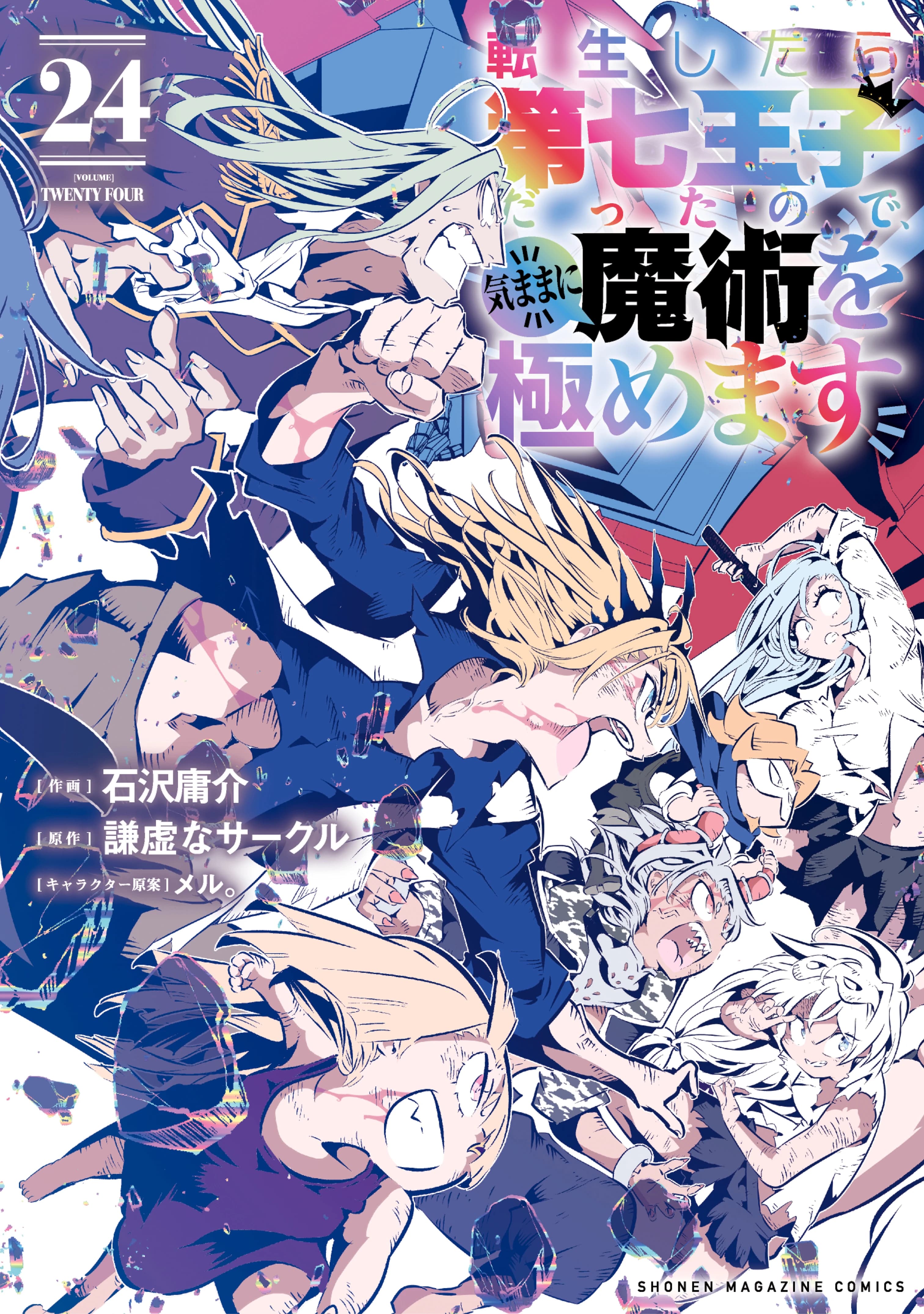 Tensei Shitara Dainana Ouji datta node, Kimama ni Majutsu o Kiwamemasu