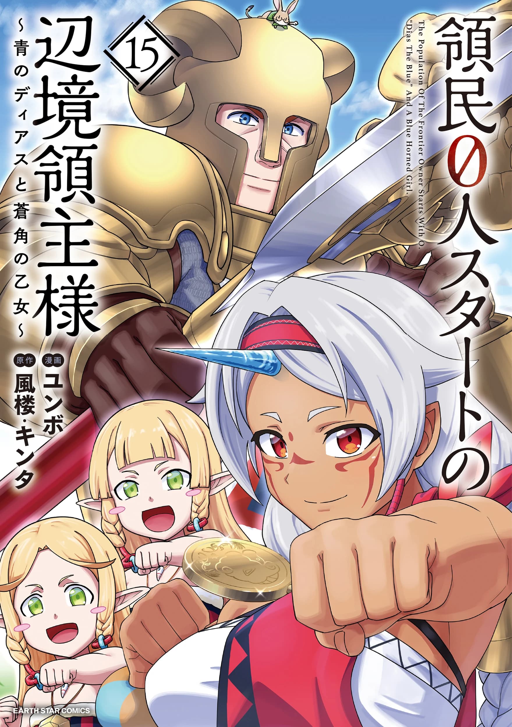 The Frontier Lord Begins with Zero Subjects: Tales of Blue Dias and the Onikin Alna