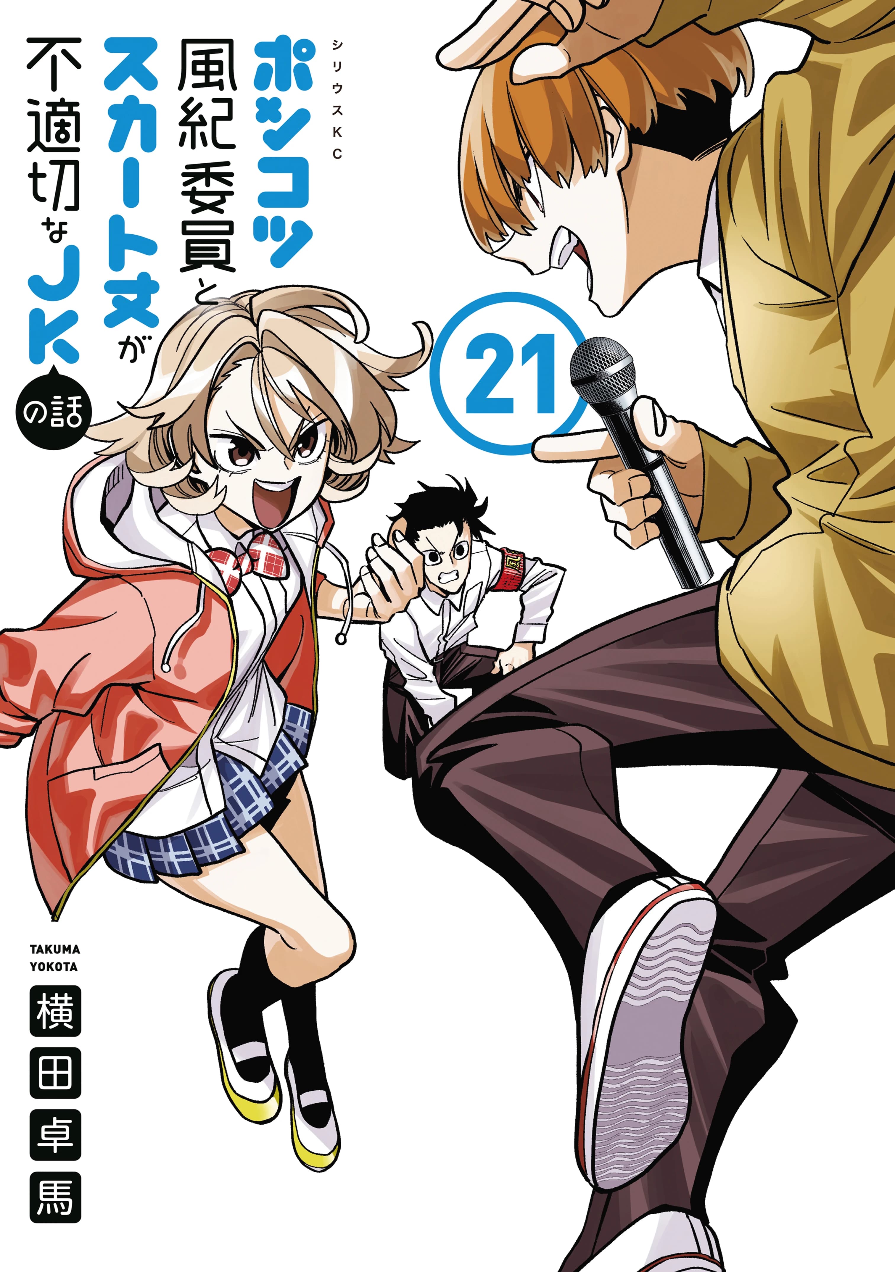 The Klutzy Class Monitor and the Girl with the Short Skirt