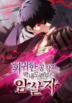 The Regressed Son of a Duke is an Assassin