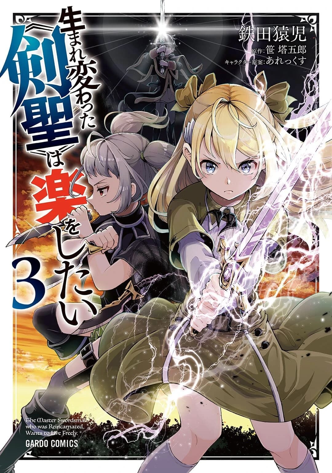 The Reincarnated "Sword Saint" Wants to Take It Easy