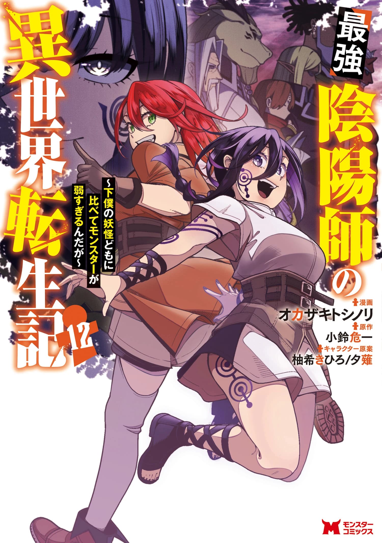 The Reincarnation of the Strongest Exorcist in Another World