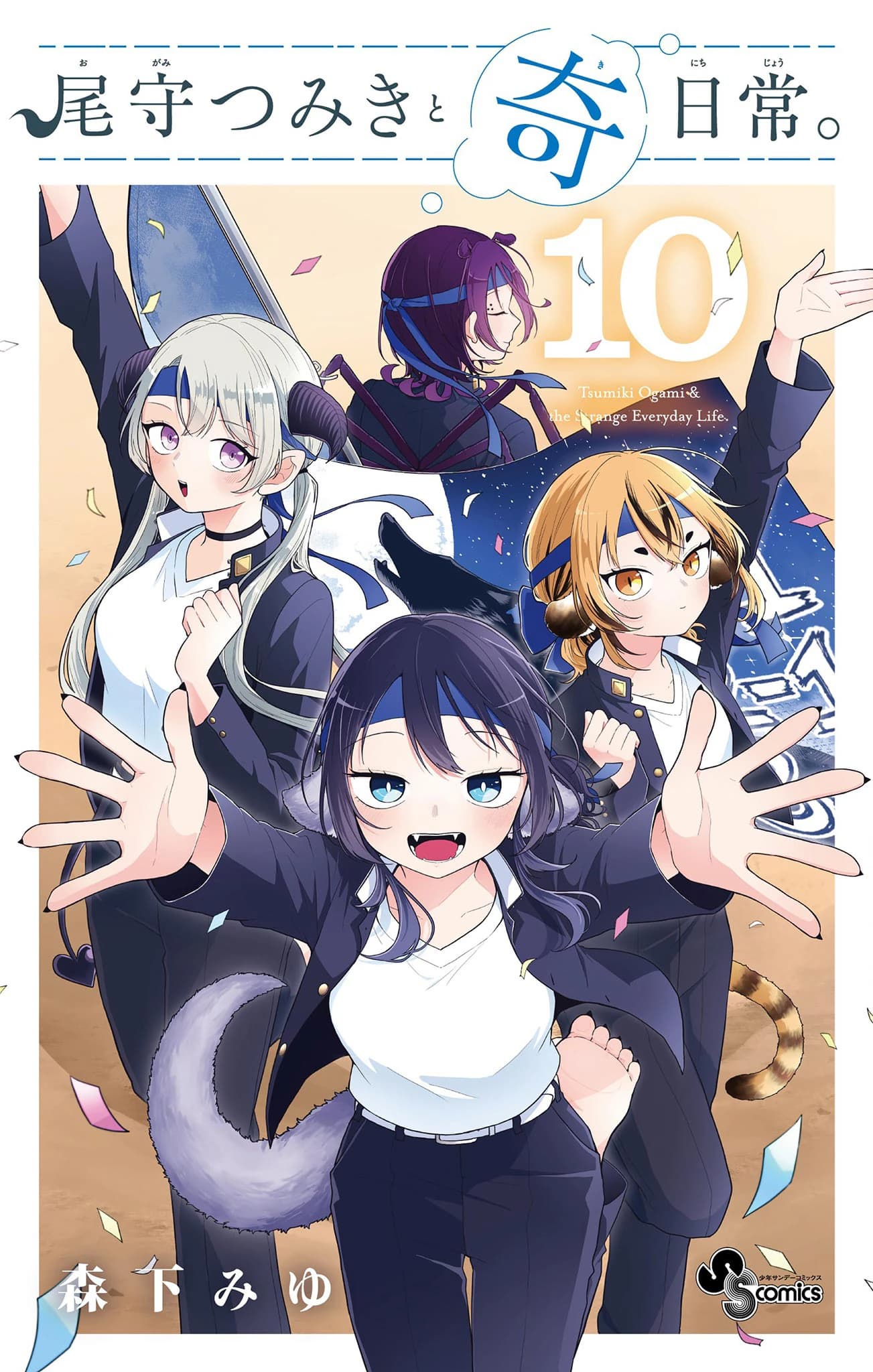 Tsumiki Ogami's Not-So-Ordinary Life
