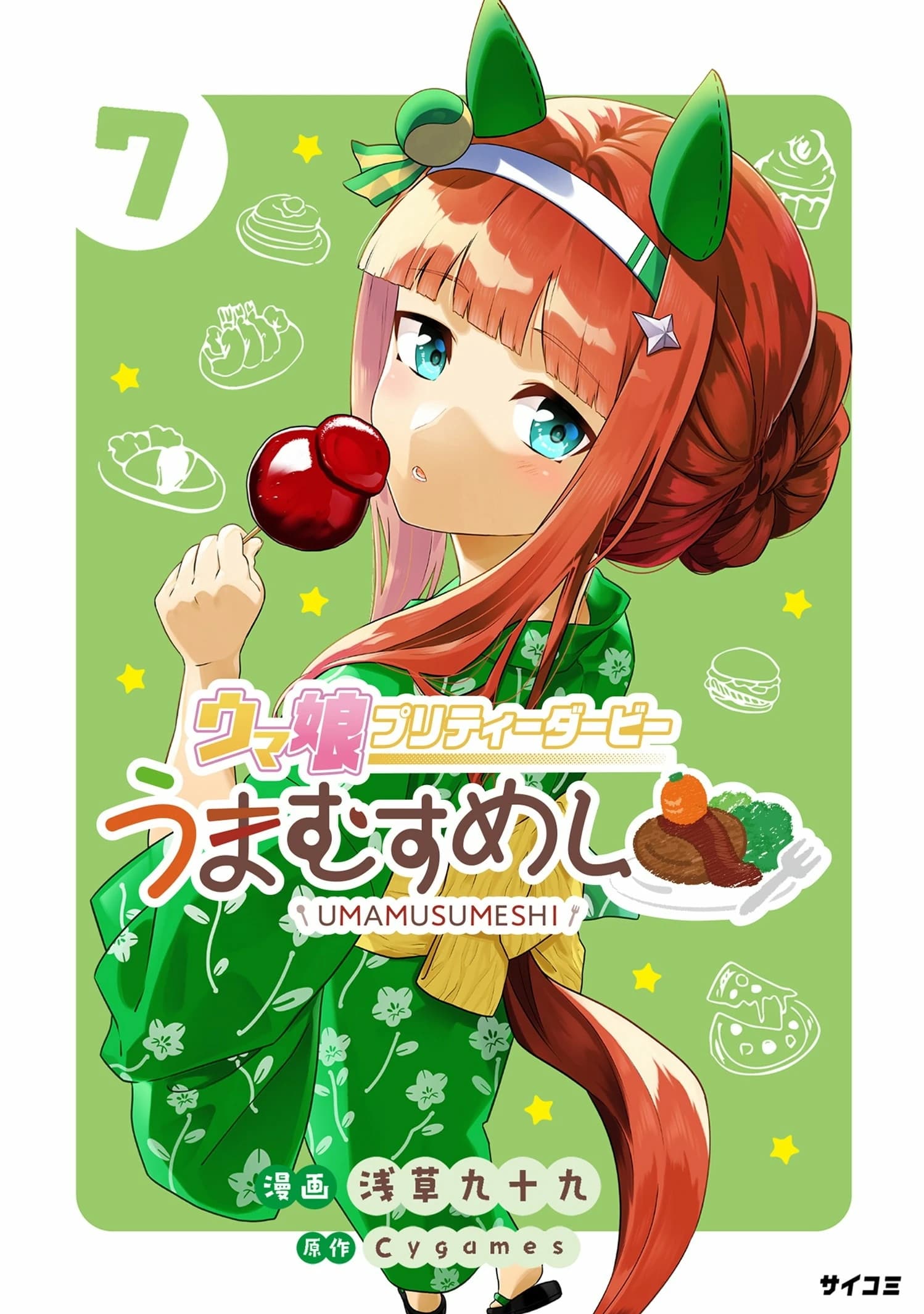 Uma Musume - Pretty Derby - Uma Musumeshi